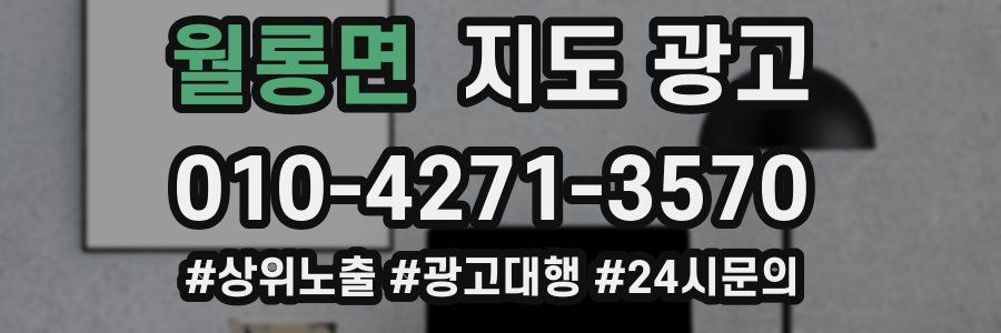 월롱면 지도 광고