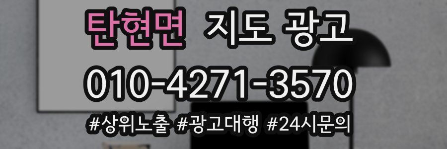 탄현면 지도 광고