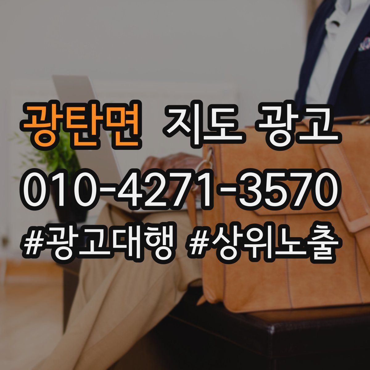 광탄면 지도 광고
