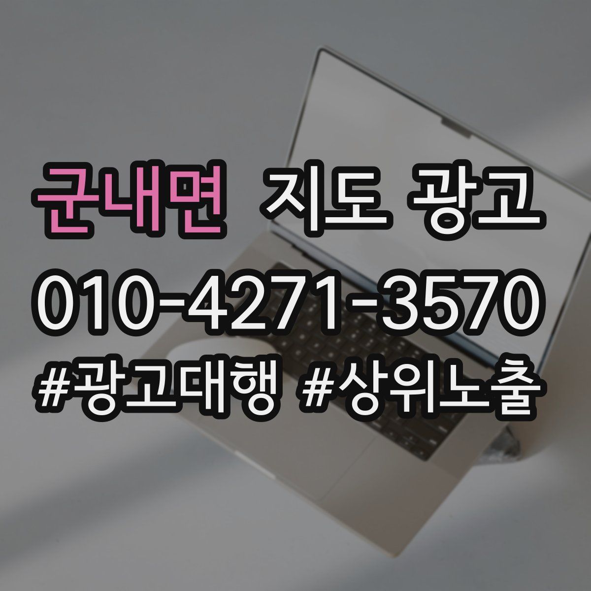 군내면 지도 광고