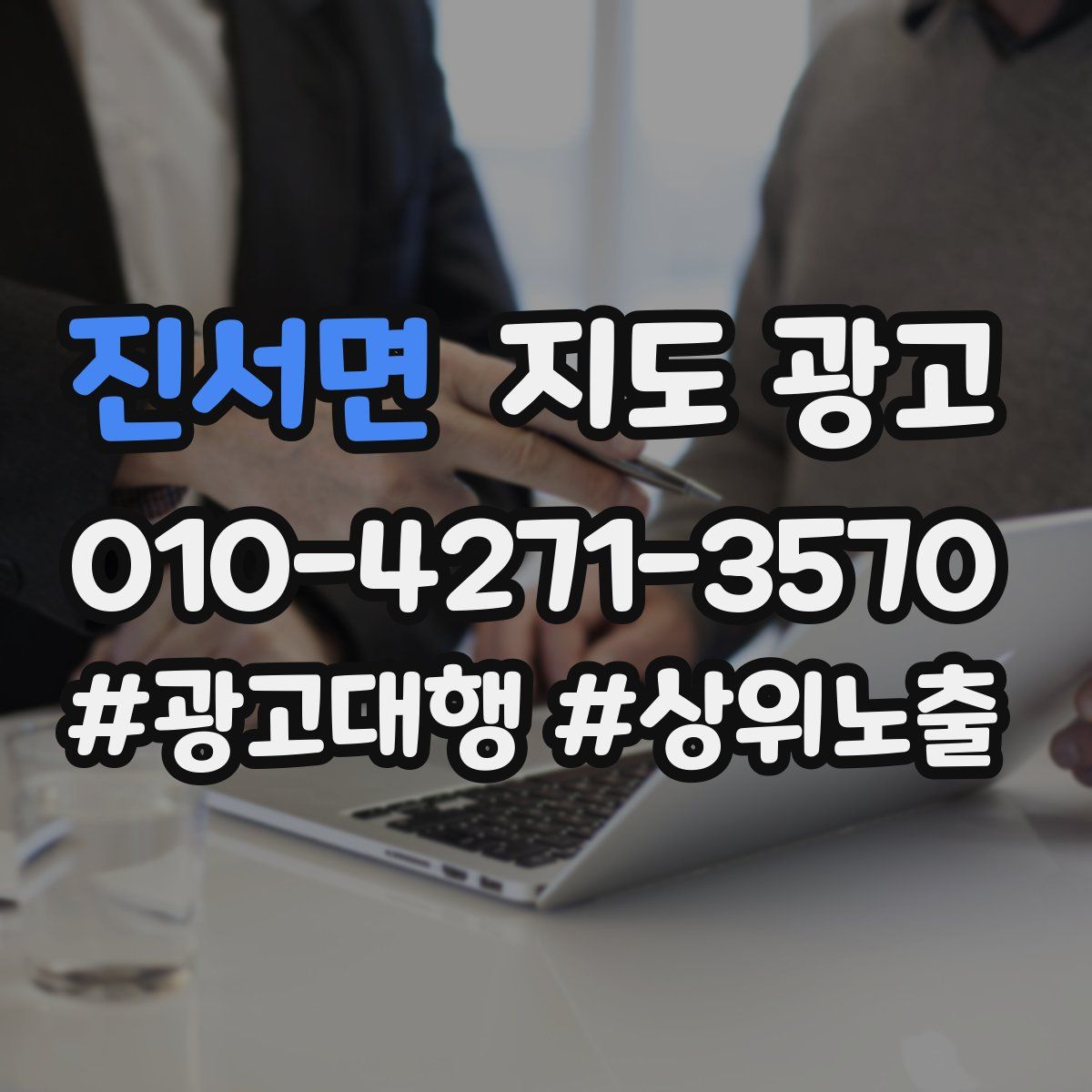 진서면 지도 광고
