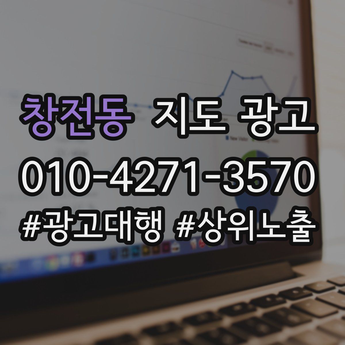 창전동 지도 광고
