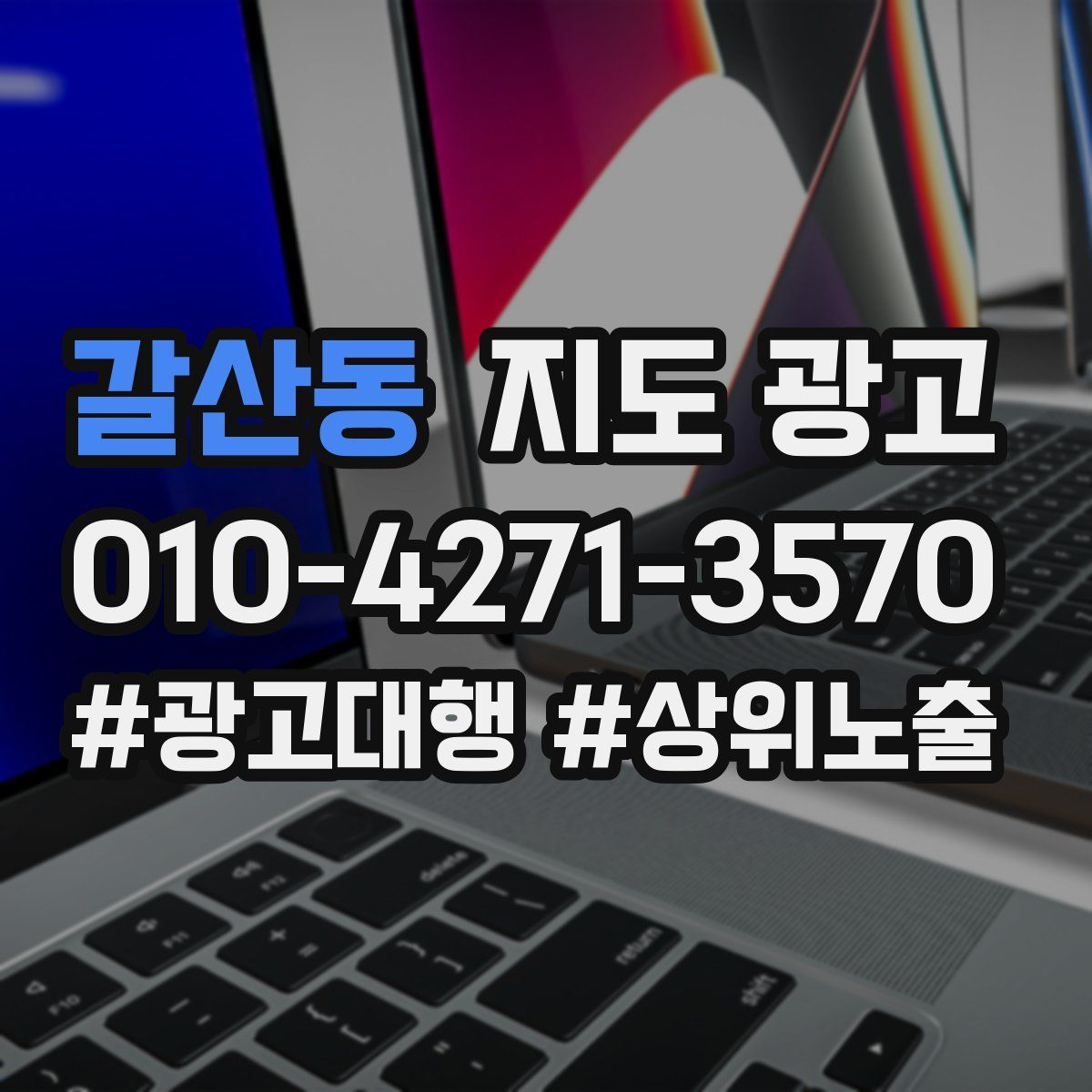 갈산동 지도 광고