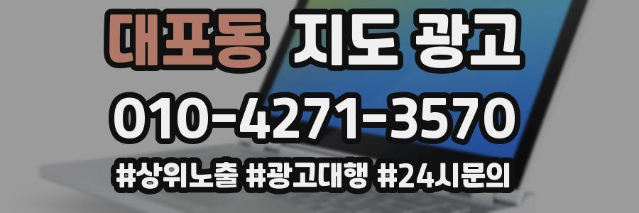 대포동 지도 광고