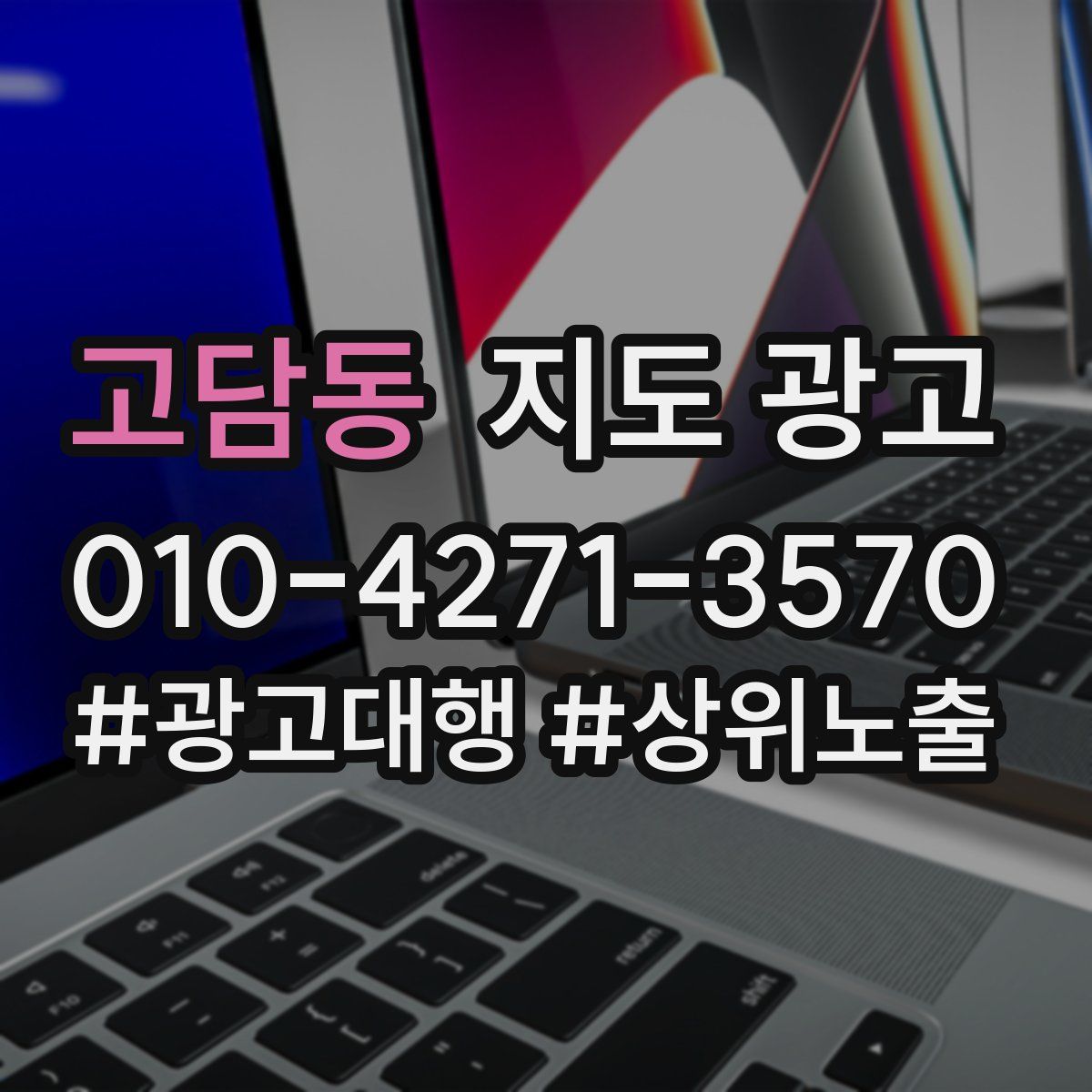 고담동 지도 광고