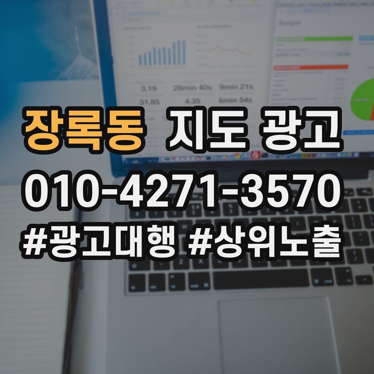 장록동 지도 광고 민감 업종이 조심해야 할 표현 정리