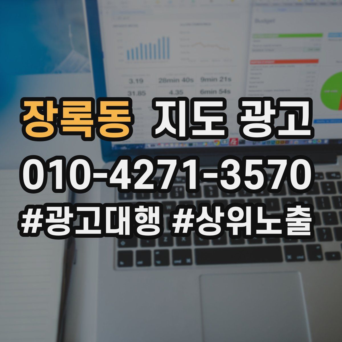 장록동 지도 광고