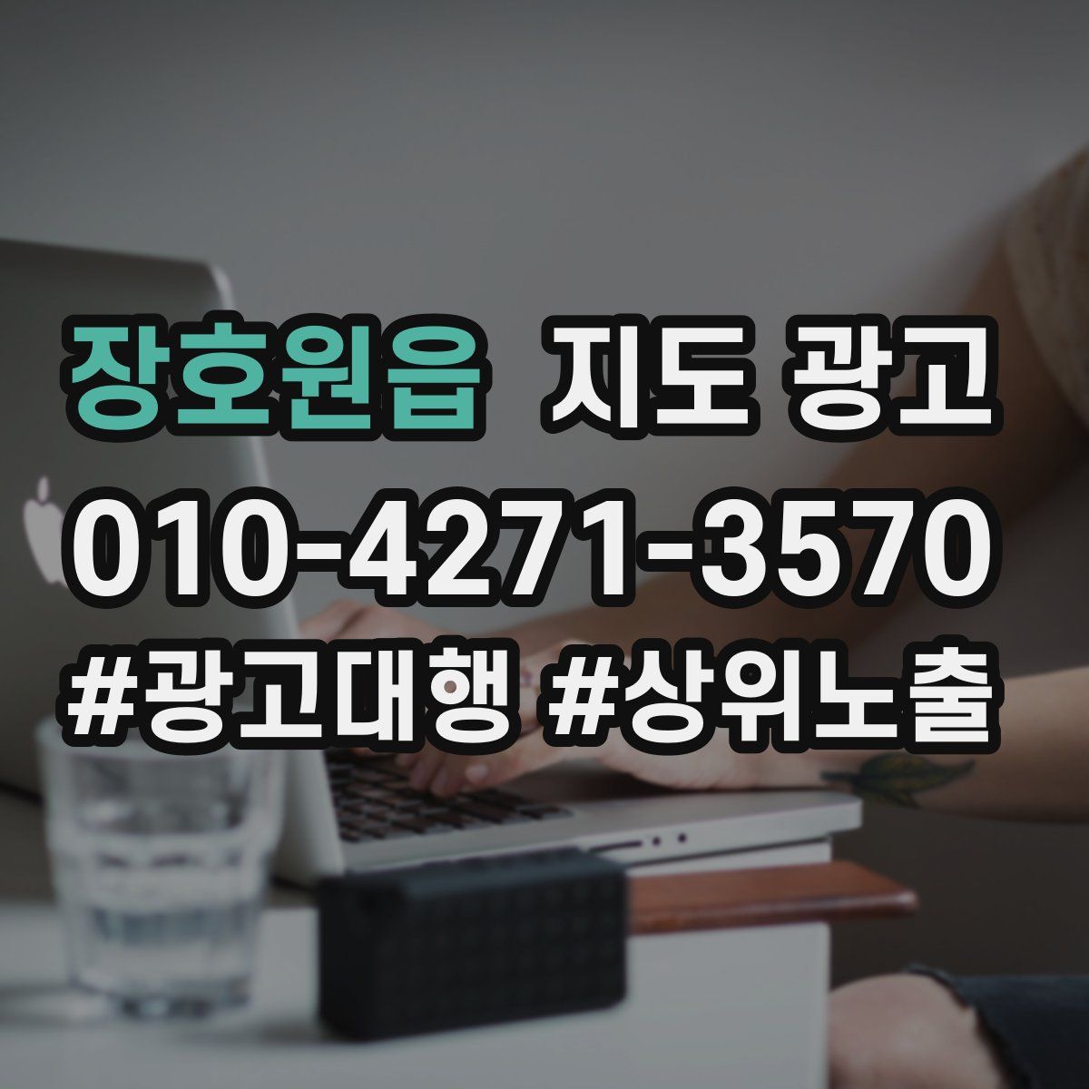 장호원읍 지도 광고