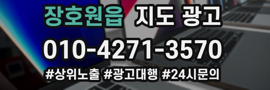 장호원읍 지도 광고