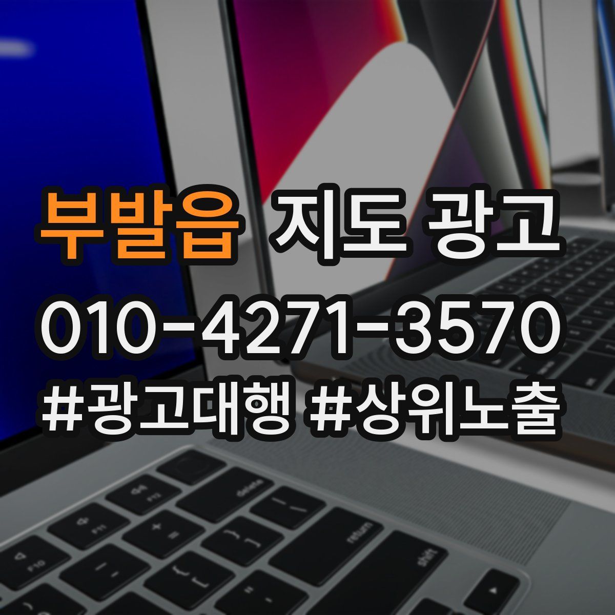부발읍 지도 광고