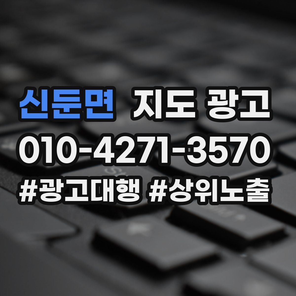 신둔면 지도 광고