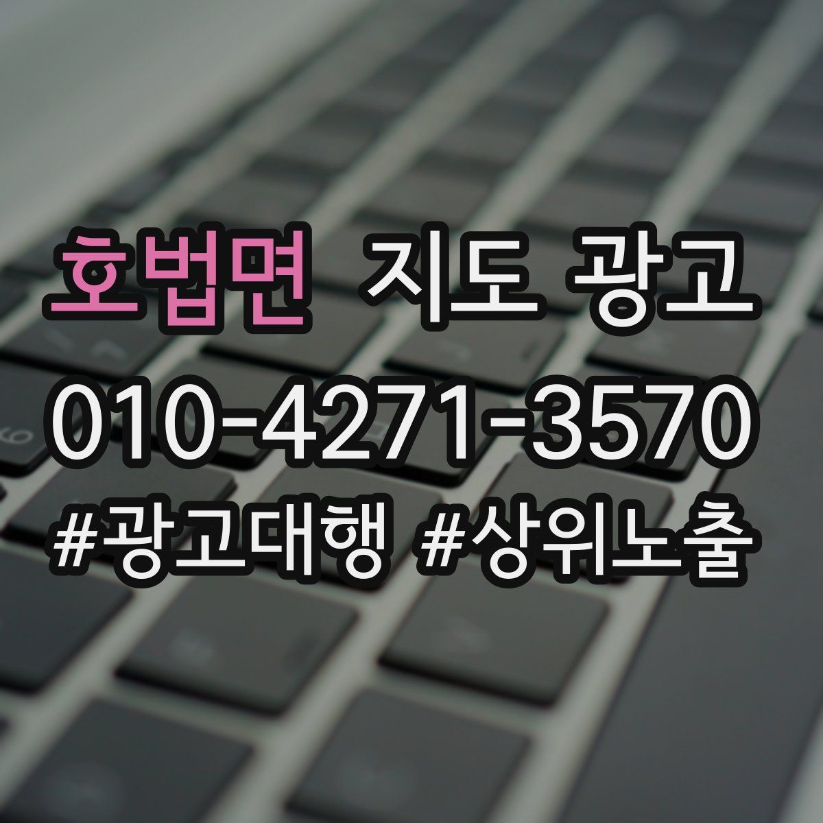 호법면 지도 광고