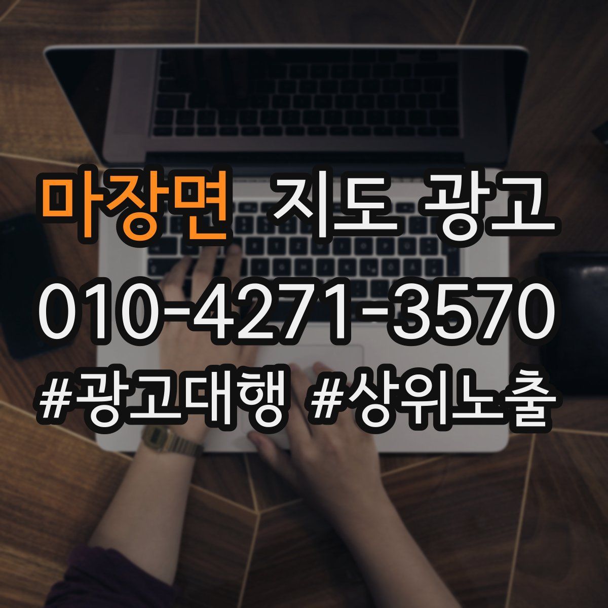 마장면 지도 광고