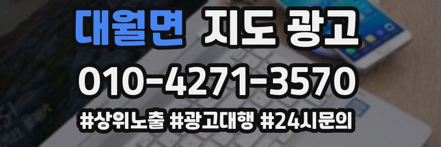 대월면 지도 광고
