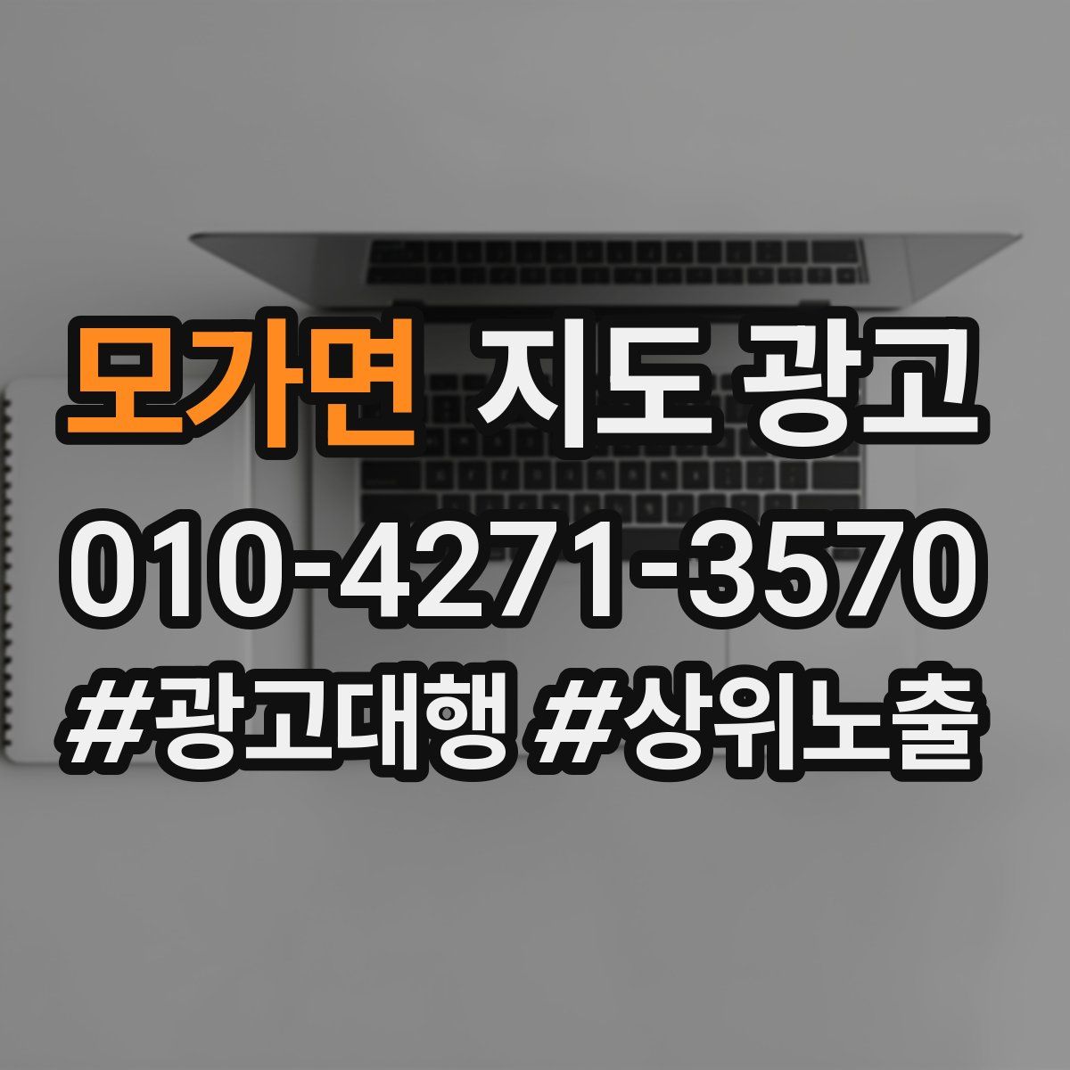 모가면 지도 광고