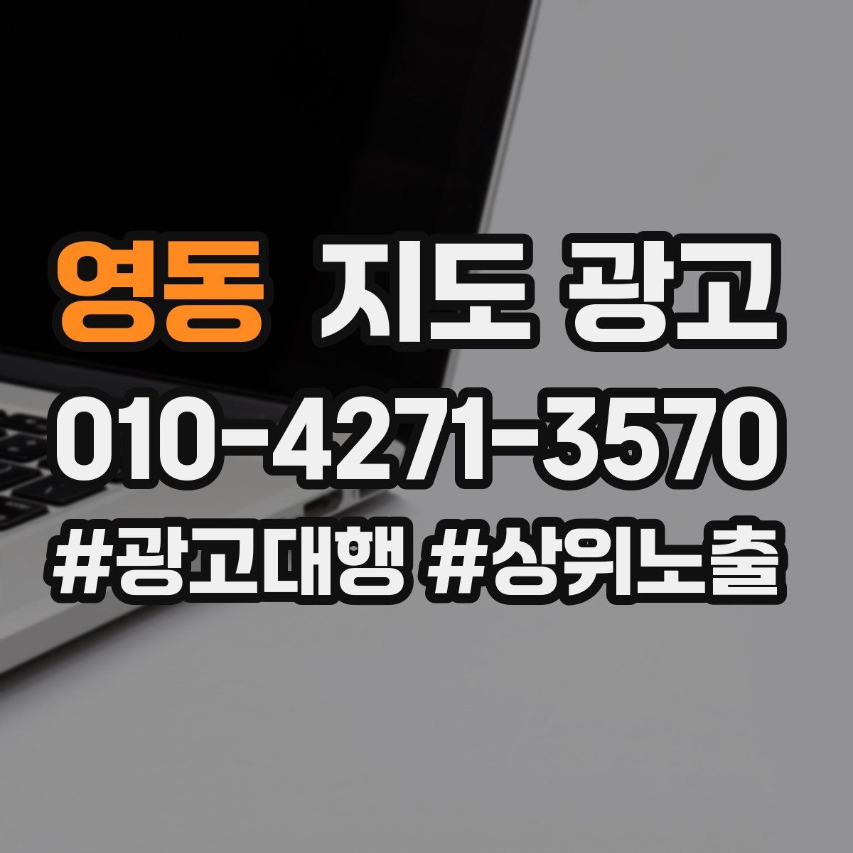 영동 지도 광고