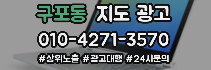 구포동 지도 광고