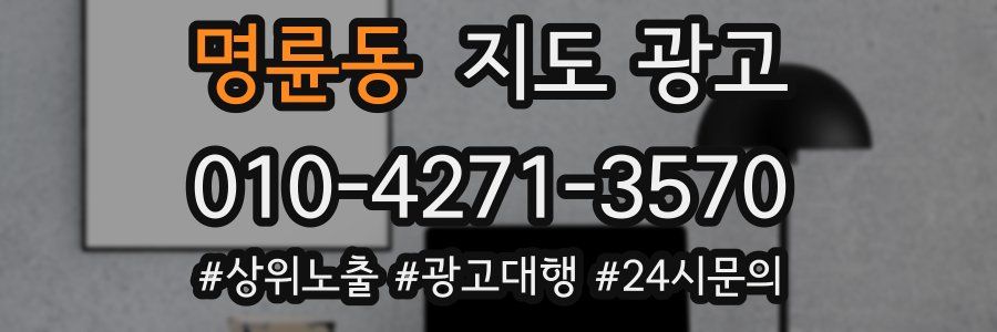 명륜동 지도 광고