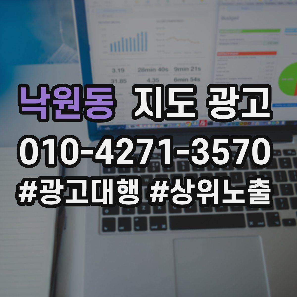 낙원동 지도 광고