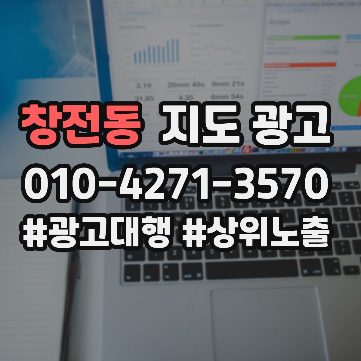 창전동 지도 광고
