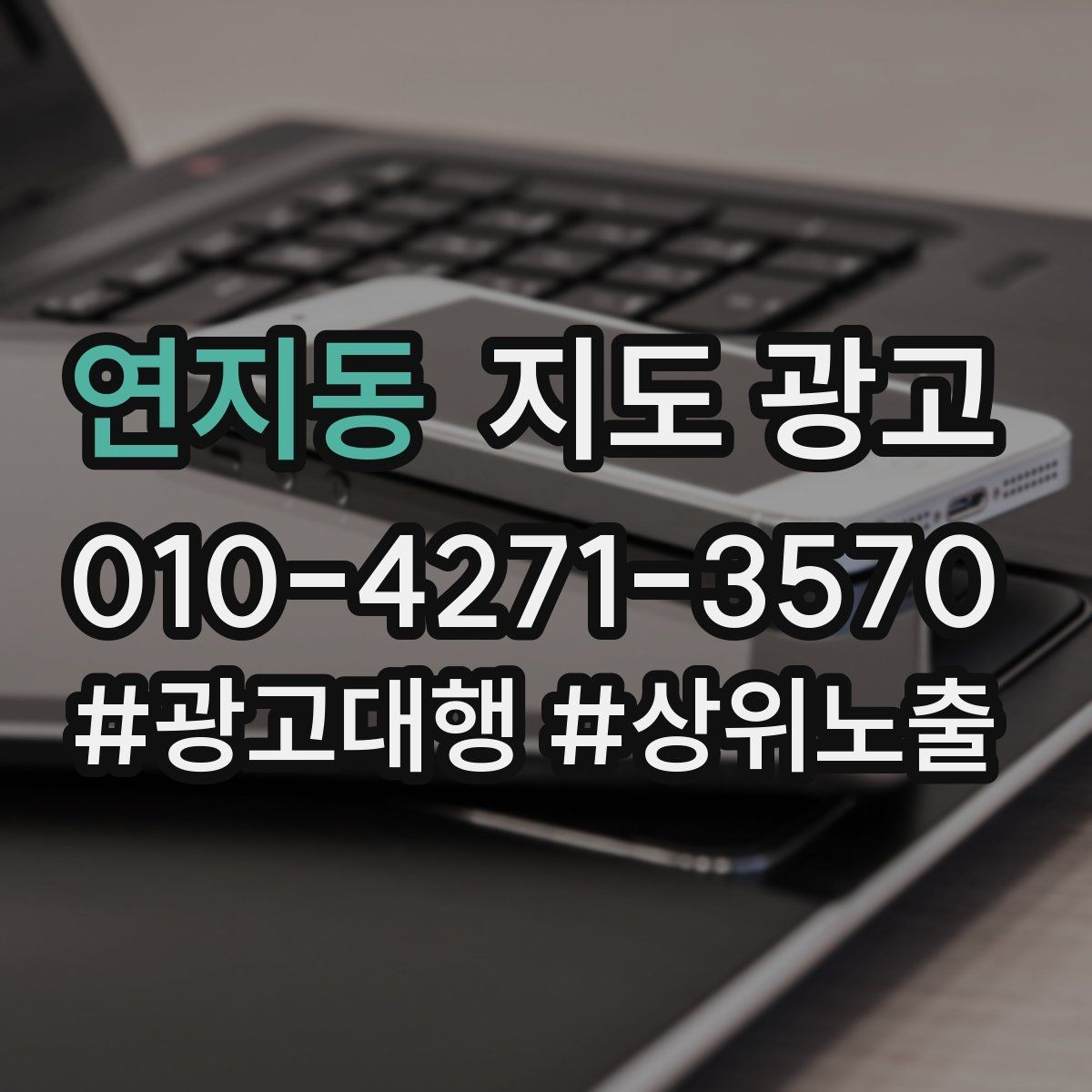연지동 지도 광고 매일 3분만으로 성과를 지키는 체크