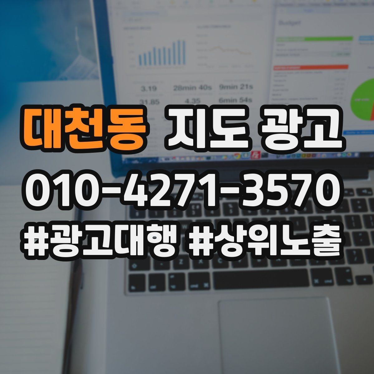 대천동 지도 광고 소재 AB 테스트로 반응 찾는 방법