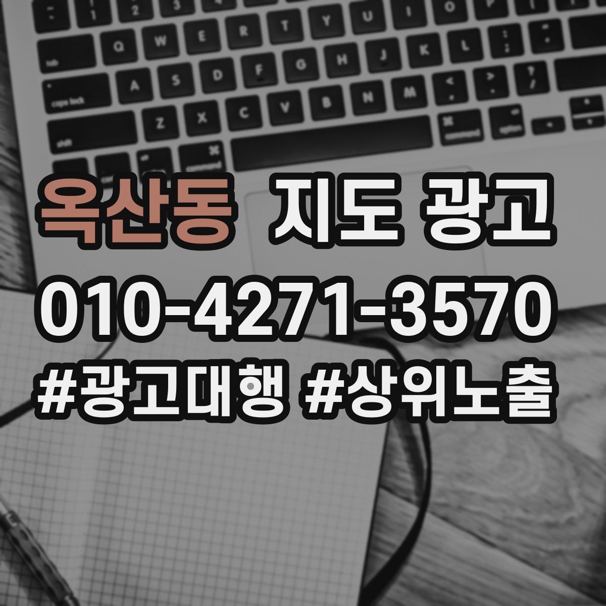 옥산동 지도 광고