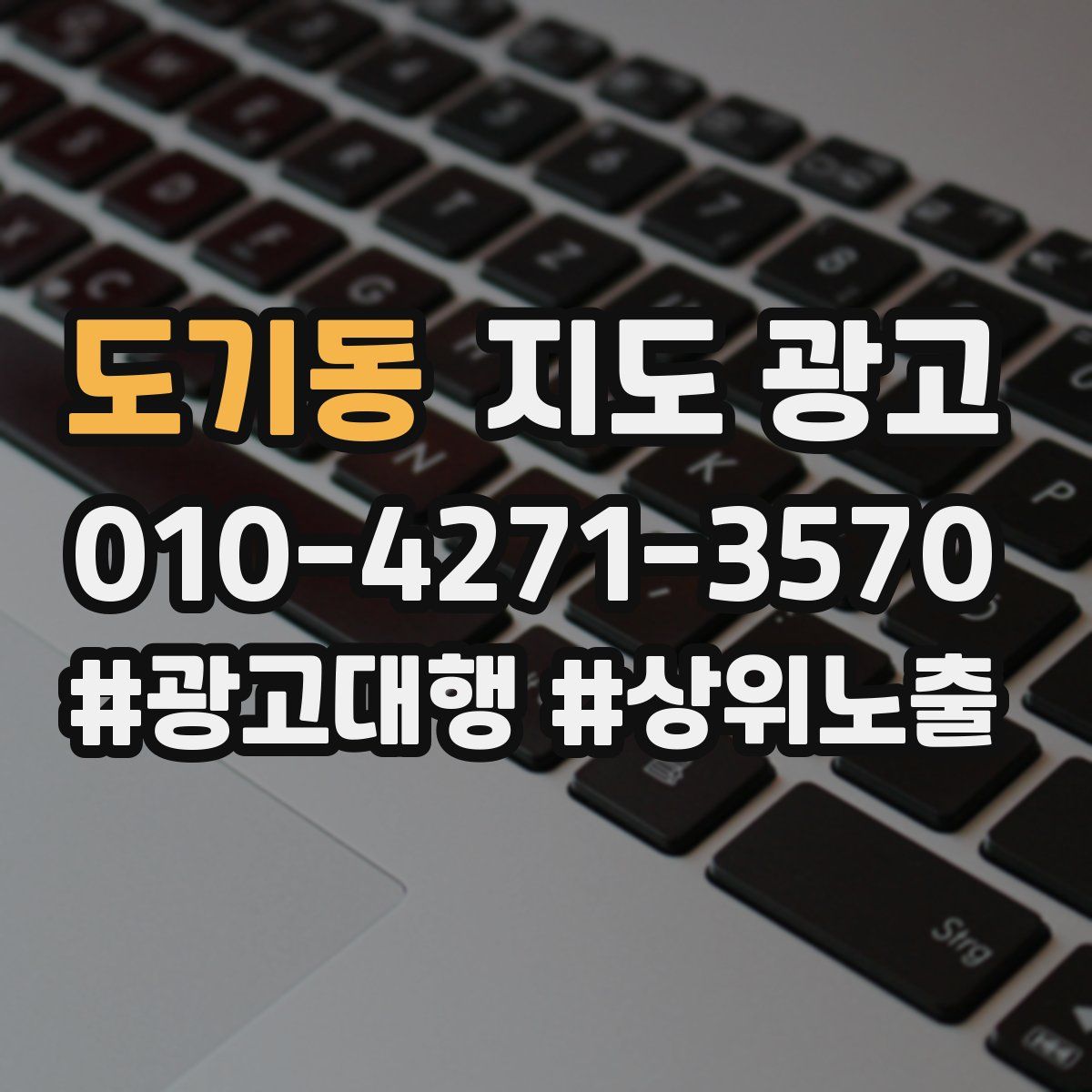 도기동 지도 광고