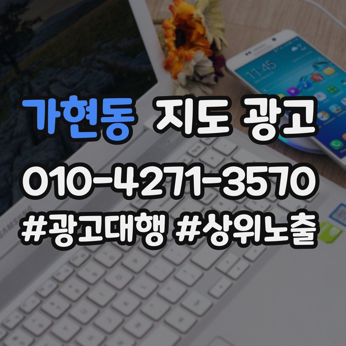 가현동 지도 광고 예약 전 불안을 줄이는 확인 안내 문구