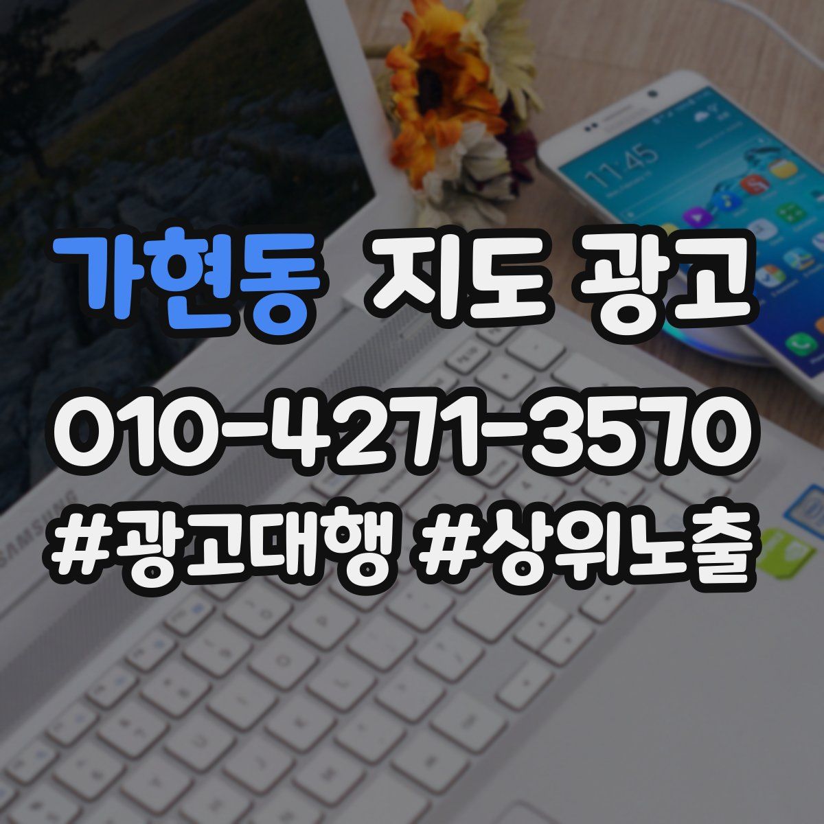 가현동 지도 광고