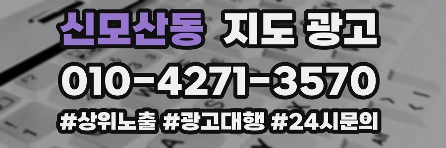 신모산동 지도 광고