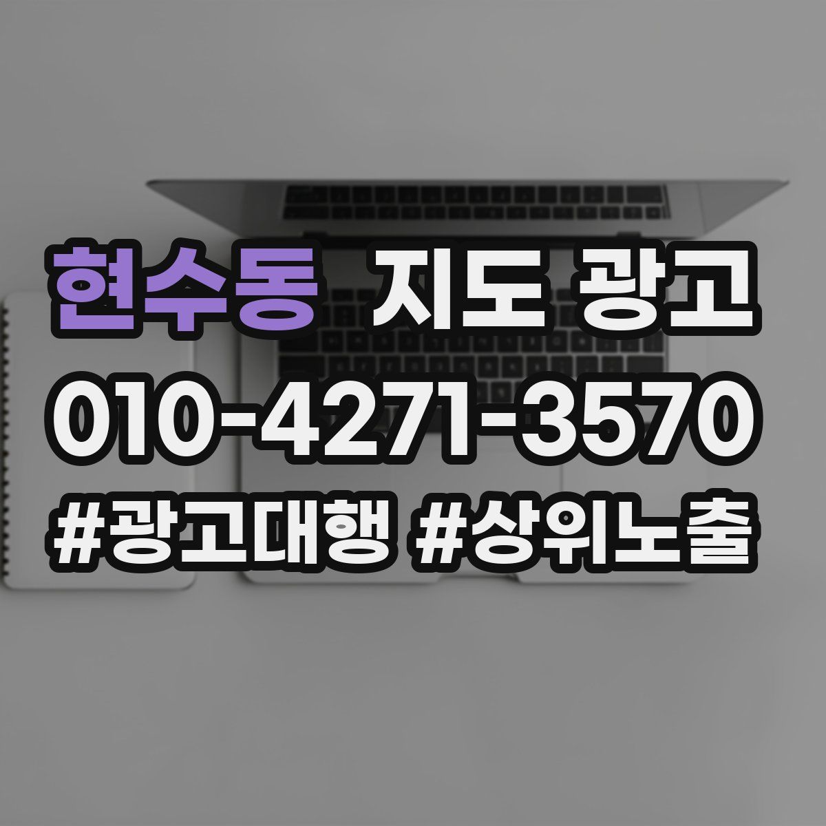 현수동 지도 광고