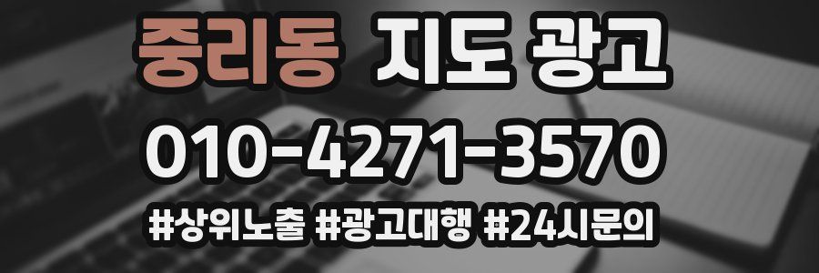 중리동 지도 광고