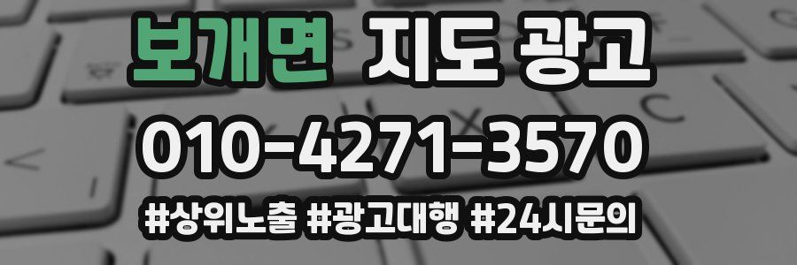 보개면 지도 광고