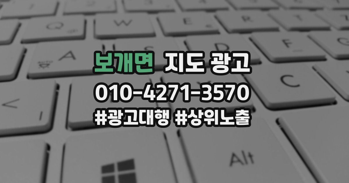 보개면 지도 광고