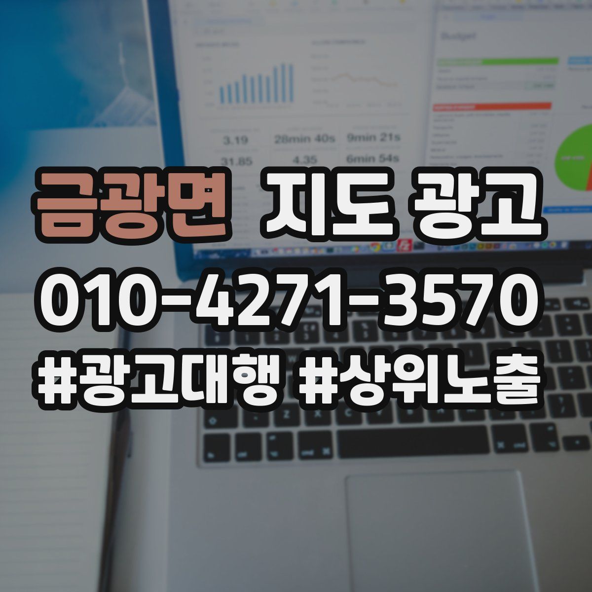 금광면 지도 광고