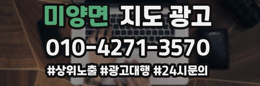 미양면 지도 광고