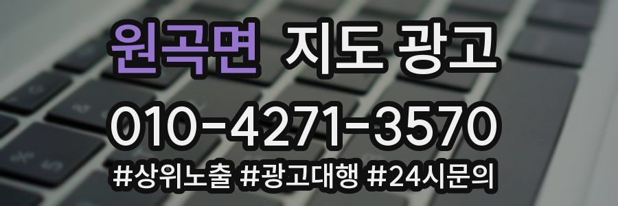원곡면 지도 광고