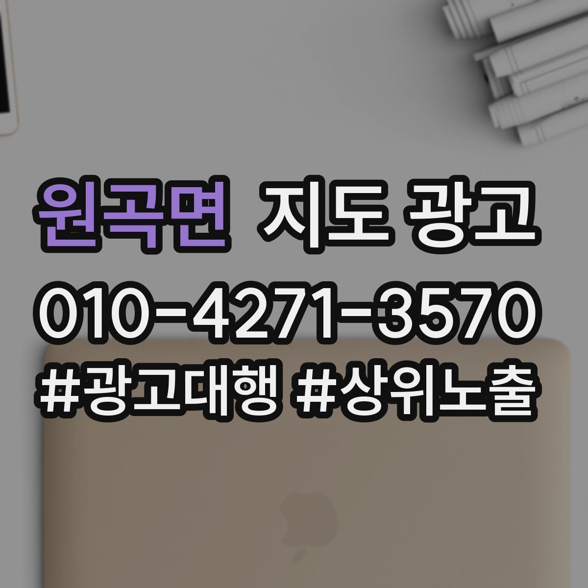 원곡면 지도 광고