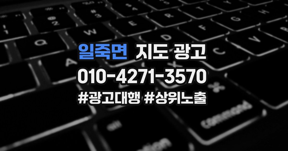 일죽면 지도 광고