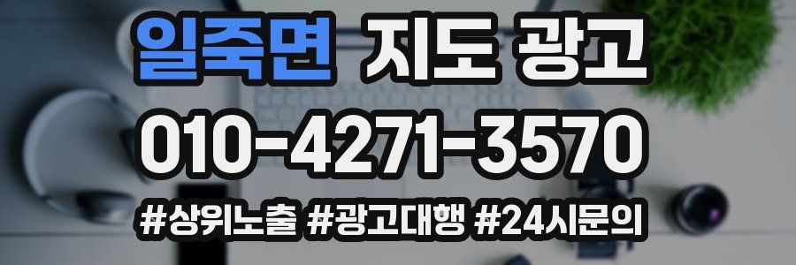 일죽면 지도 광고