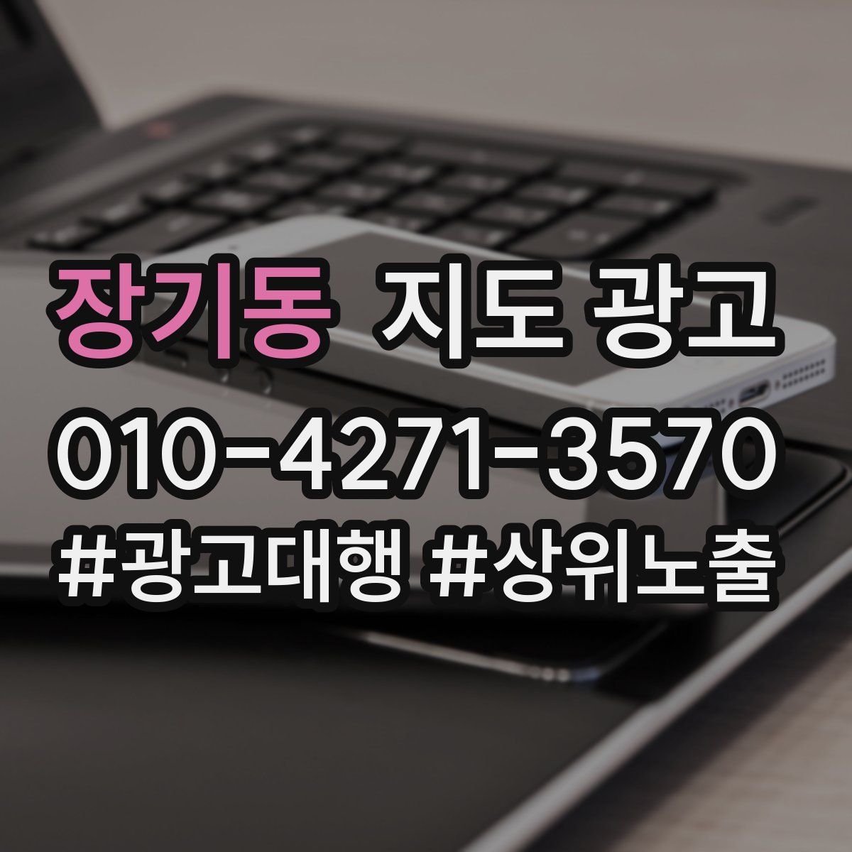 장기동 지도 광고