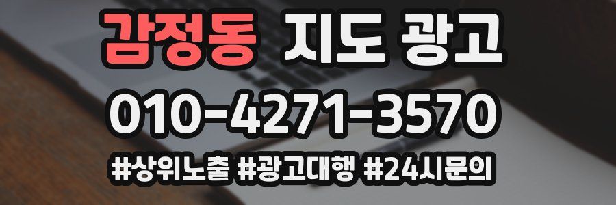 감정동 지도 광고