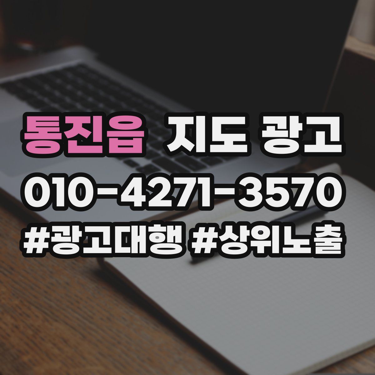 통진읍 지도 광고