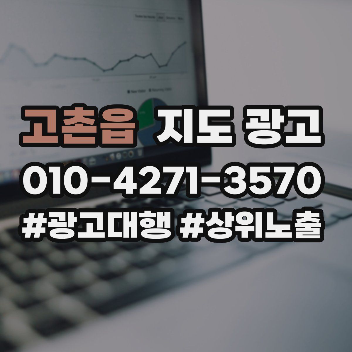 고촌읍 지도 광고