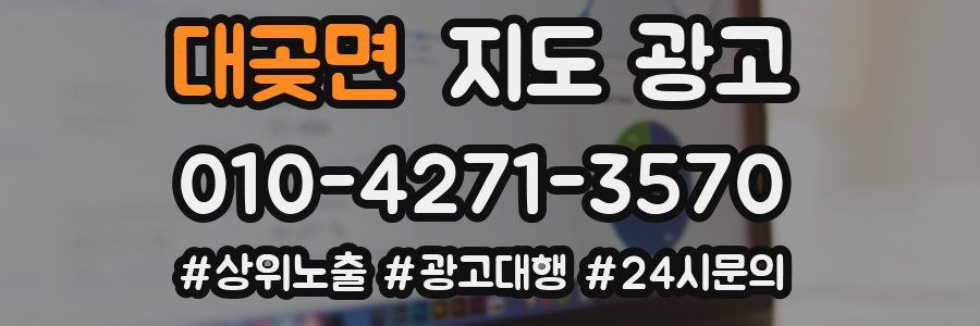 대곶면 지도 광고