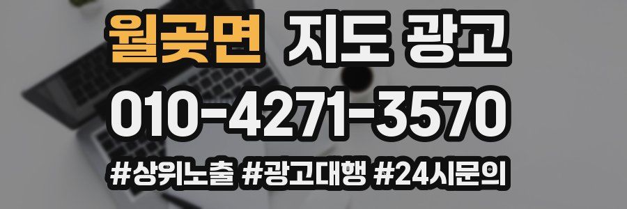월곶면 지도 광고