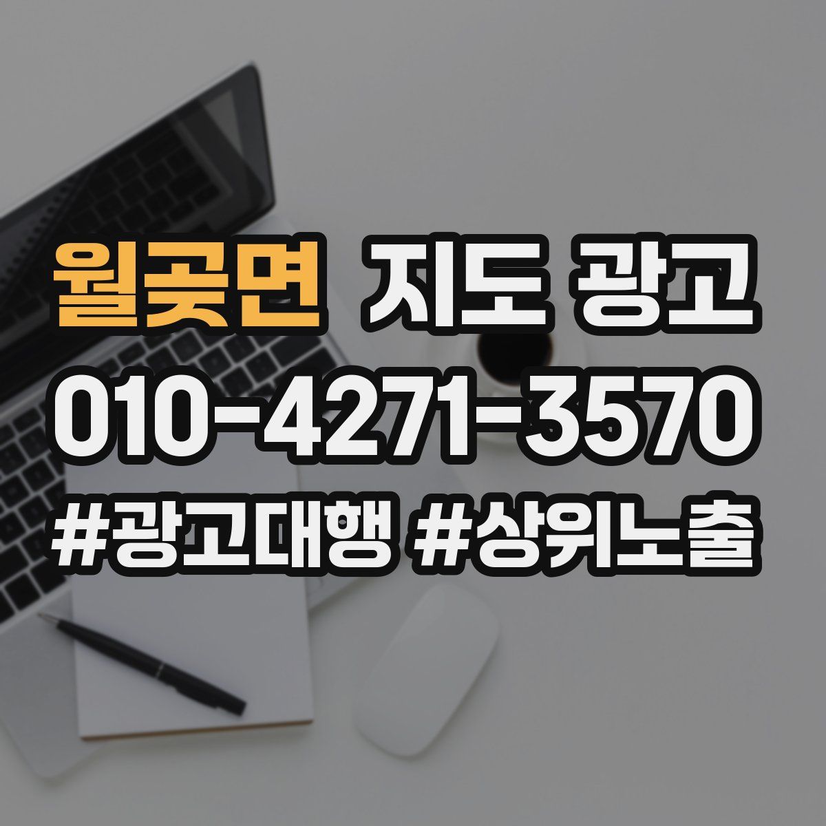 월곶면 지도 광고