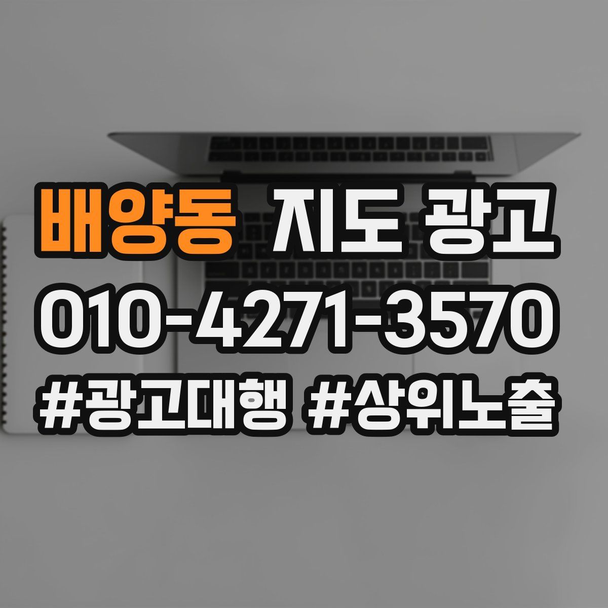 배양동 지도 광고