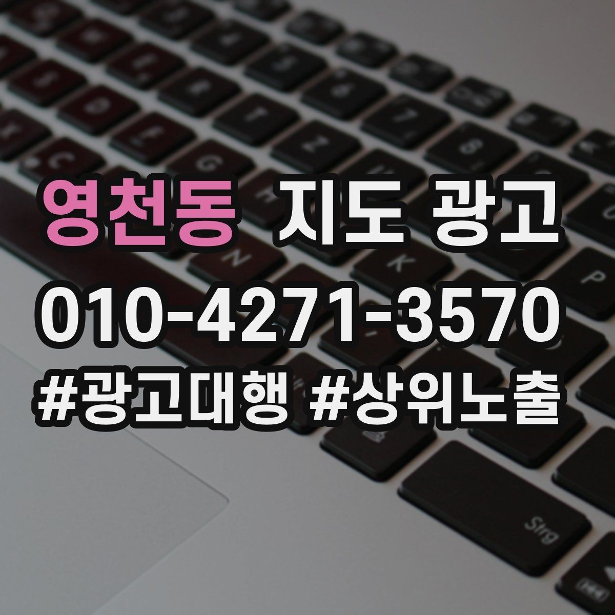 영천동 지도 광고 리뷰가 쌓이는 매장의 결제 후 안내 문구